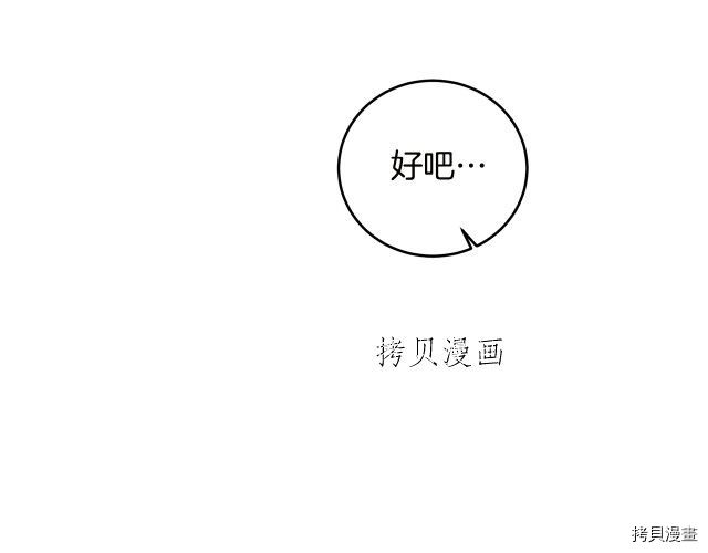 成为小说中的恶役女王[拷贝漫画]韩漫全集-第65話无删减无遮挡章节图片 