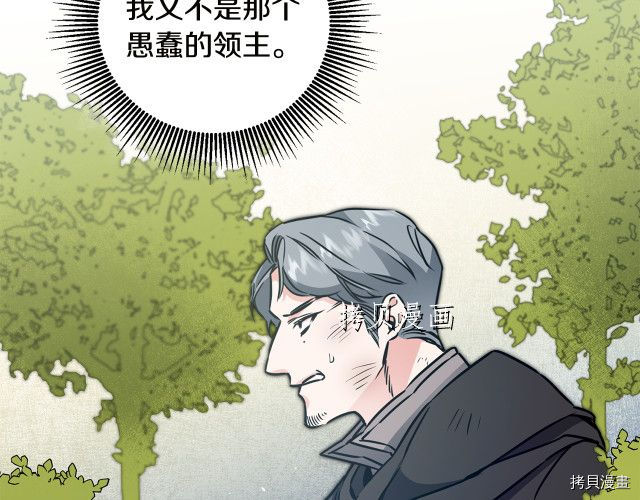 成为小说中的恶役女王[拷贝漫画]韩漫全集-第65話无删减无遮挡章节图片 