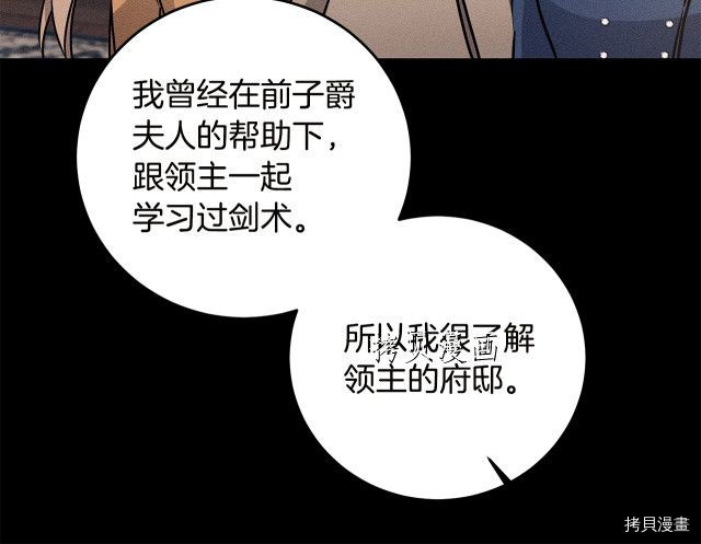 成为小说中的恶役女王[拷贝漫画]韩漫全集-第65話无删减无遮挡章节图片 
