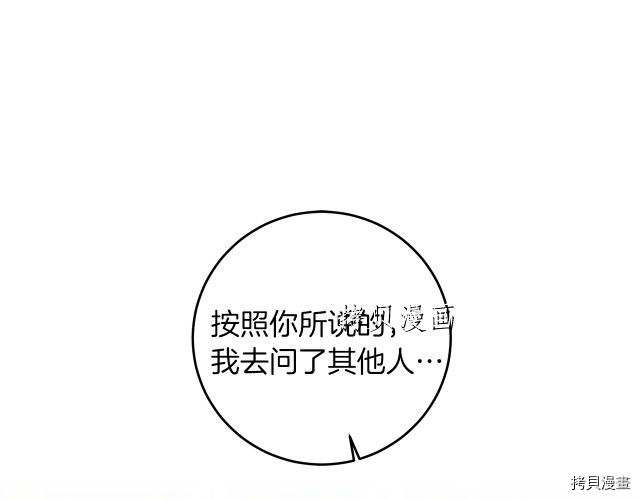 成为小说中的恶役女王[拷贝漫画]韩漫全集-第66話无删减无遮挡章节图片 