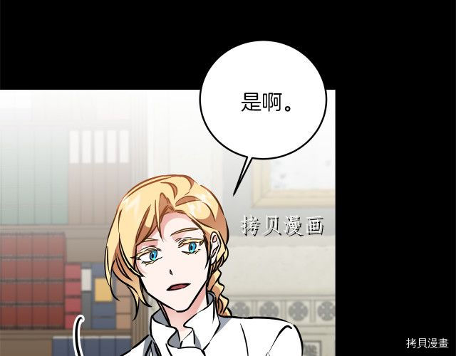 成为小说中的恶役女王[拷贝漫画]韩漫全集-第66話无删减无遮挡章节图片 