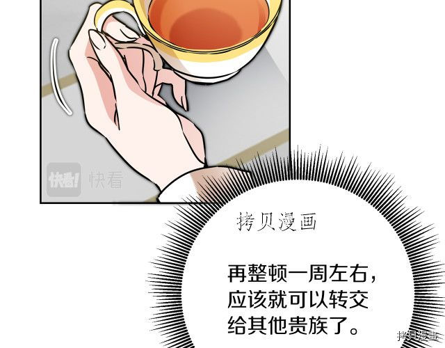 成为小说中的恶役女王[拷贝漫画]韩漫全集-第67話无删减无遮挡章节图片 