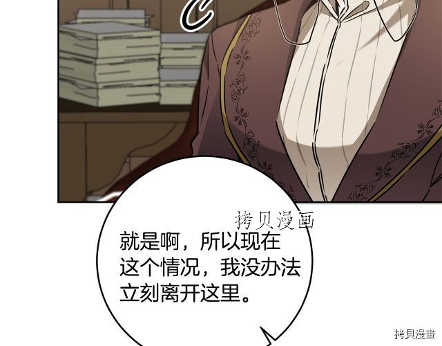 成为小说中的恶役女王[拷贝漫画]韩漫全集-第67話无删减无遮挡章节图片 
