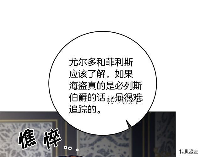 成为小说中的恶役女王[拷贝漫画]韩漫全集-第67話无删减无遮挡章节图片 