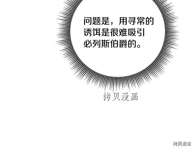 成为小说中的恶役女王[拷贝漫画]韩漫全集-第67話无删减无遮挡章节图片 