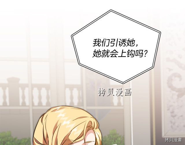 成为小说中的恶役女王[拷贝漫画]韩漫全集-第67話无删减无遮挡章节图片 