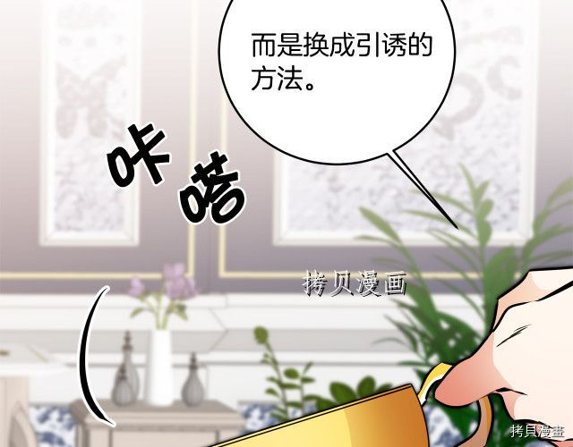 成为小说中的恶役女王[拷贝漫画]韩漫全集-第67話无删减无遮挡章节图片 