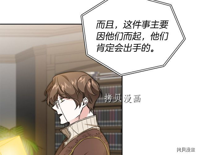 成为小说中的恶役女王[拷贝漫画]韩漫全集-第67話无删减无遮挡章节图片 