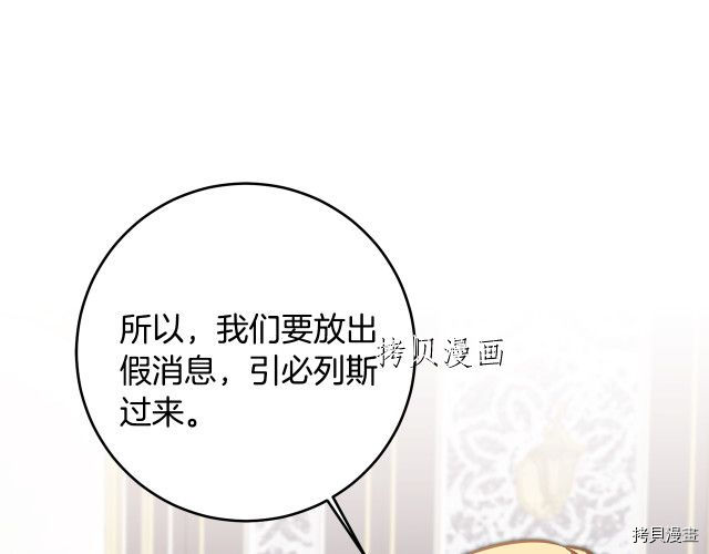 成为小说中的恶役女王[拷贝漫画]韩漫全集-第67話无删减无遮挡章节图片 