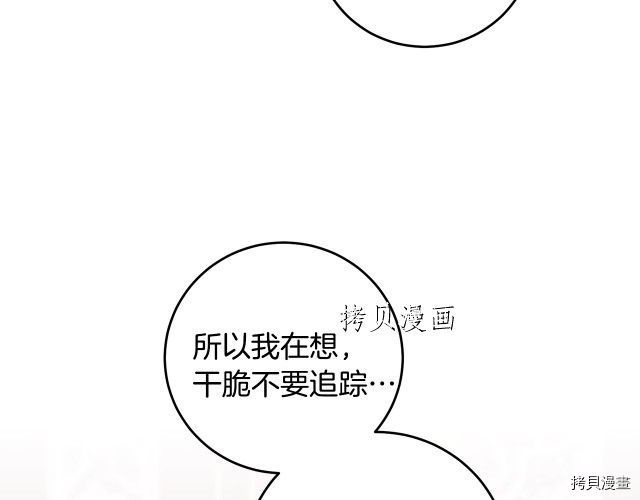 成为小说中的恶役女王[拷贝漫画]韩漫全集-第67話无删减无遮挡章节图片 