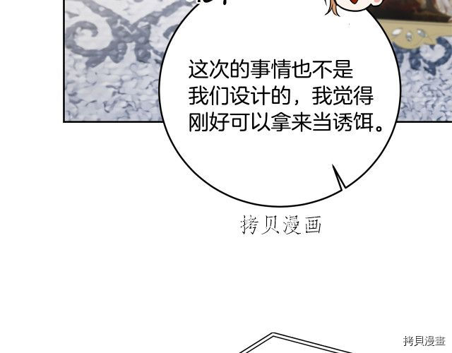 成为小说中的恶役女王[拷贝漫画]韩漫全集-第67話无删减无遮挡章节图片 