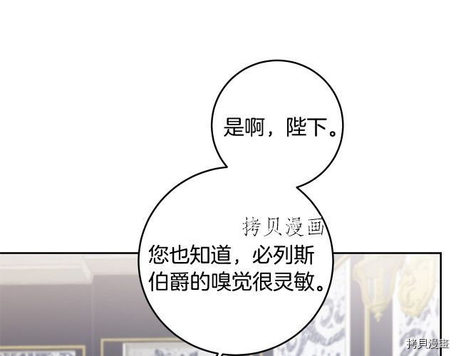 成为小说中的恶役女王[拷贝漫画]韩漫全集-第67話无删减无遮挡章节图片 