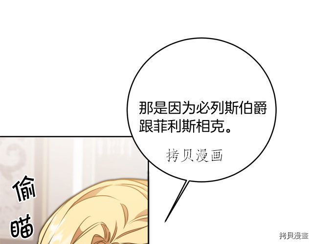 成为小说中的恶役女王[拷贝漫画]韩漫全集-第67話无删减无遮挡章节图片 
