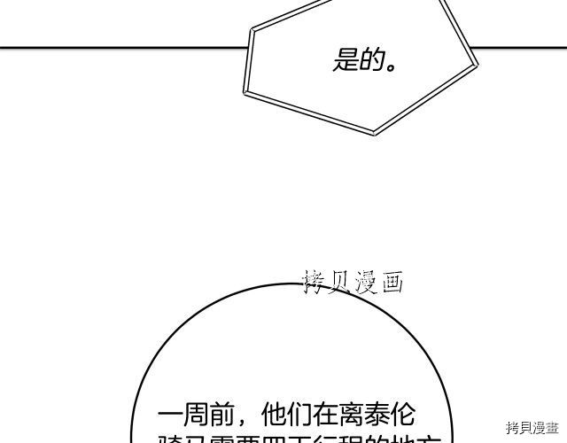 成为小说中的恶役女王[拷贝漫画]韩漫全集-第67話无删减无遮挡章节图片 