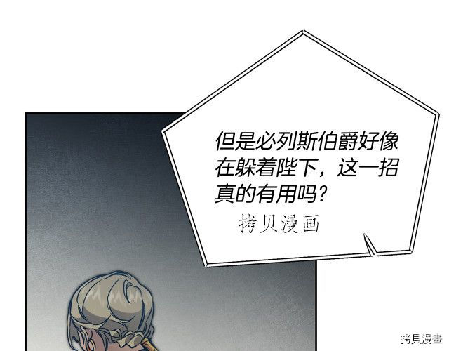 成为小说中的恶役女王[拷贝漫画]韩漫全集-第67話无删减无遮挡章节图片 