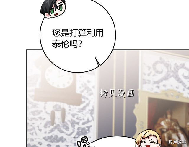 成为小说中的恶役女王[拷贝漫画]韩漫全集-第67話无删减无遮挡章节图片 