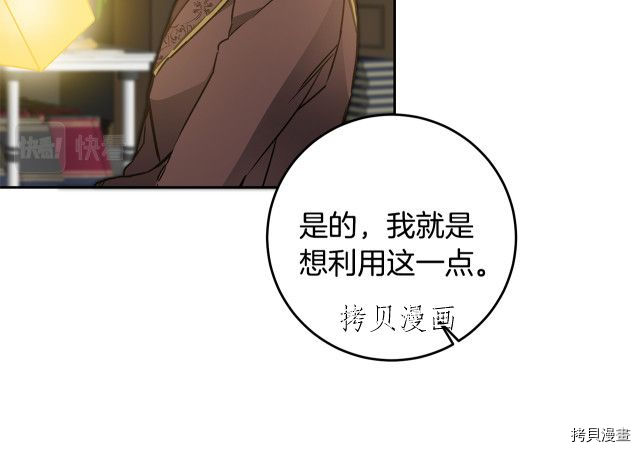 成为小说中的恶役女王[拷贝漫画]韩漫全集-第67話无删减无遮挡章节图片 