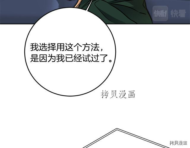 成为小说中的恶役女王[拷贝漫画]韩漫全集-第67話无删减无遮挡章节图片 
