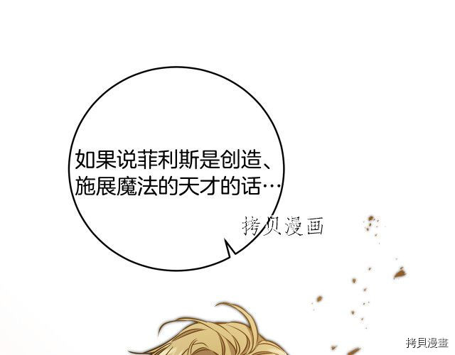 成为小说中的恶役女王[拷贝漫画]韩漫全集-第67話无删减无遮挡章节图片 