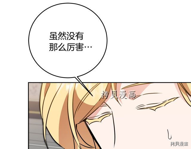 成为小说中的恶役女王[拷贝漫画]韩漫全集-第67話无删减无遮挡章节图片 