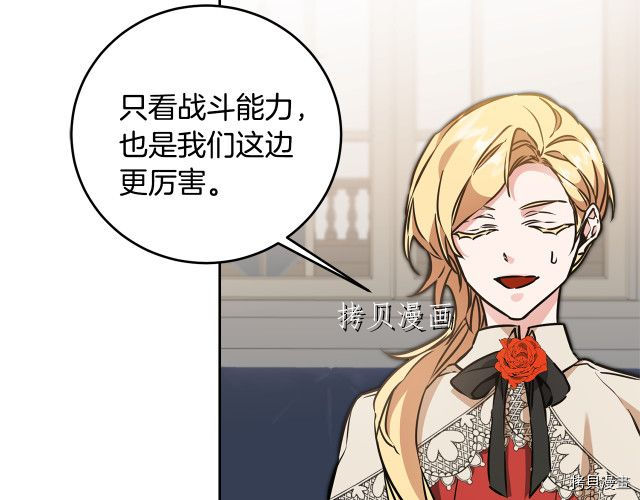 成为小说中的恶役女王[拷贝漫画]韩漫全集-第67話无删减无遮挡章节图片 