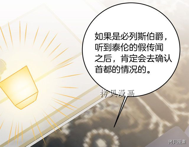 成为小说中的恶役女王[拷贝漫画]韩漫全集-第67話无删减无遮挡章节图片 