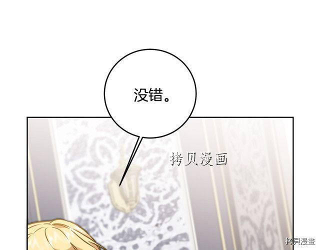 成为小说中的恶役女王[拷贝漫画]韩漫全集-第67話无删减无遮挡章节图片 