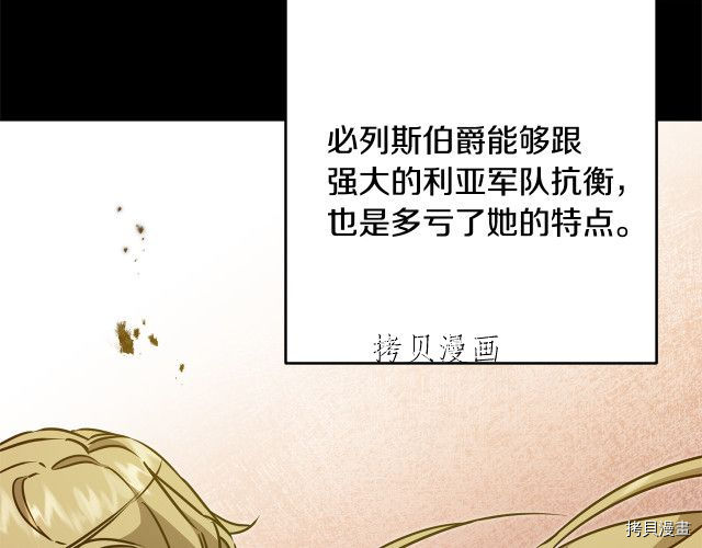 成为小说中的恶役女王[拷贝漫画]韩漫全集-第67話无删减无遮挡章节图片 