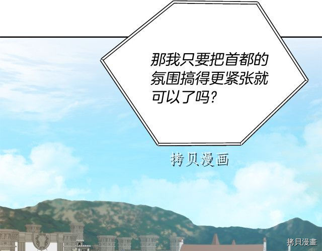 成为小说中的恶役女王[拷贝漫画]韩漫全集-第67話无删减无遮挡章节图片 