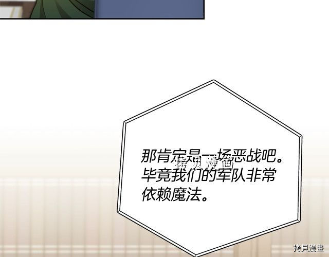 成为小说中的恶役女王[拷贝漫画]韩漫全集-第67話无删减无遮挡章节图片 