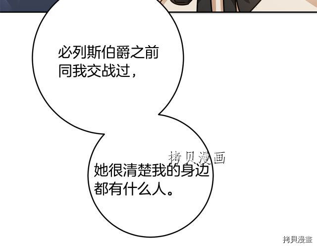 成为小说中的恶役女王[拷贝漫画]韩漫全集-第67話无删减无遮挡章节图片 