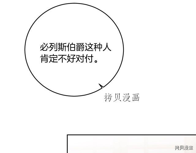 成为小说中的恶役女王[拷贝漫画]韩漫全集-第67話无删减无遮挡章节图片 