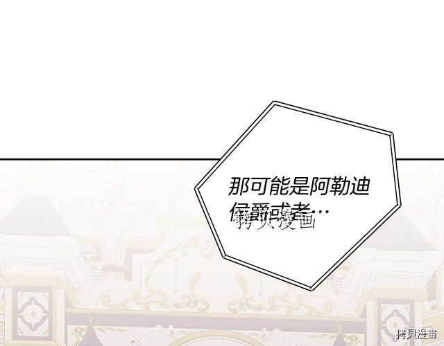 成为小说中的恶役女王[拷贝漫画]韩漫全集-第67話无删减无遮挡章节图片 