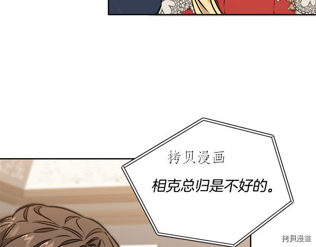 成为小说中的恶役女王[拷贝漫画]韩漫全集-第67話无删减无遮挡章节图片 