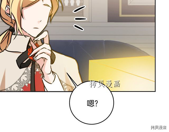 成为小说中的恶役女王[拷贝漫画]韩漫全集-第67話无删减无遮挡章节图片 