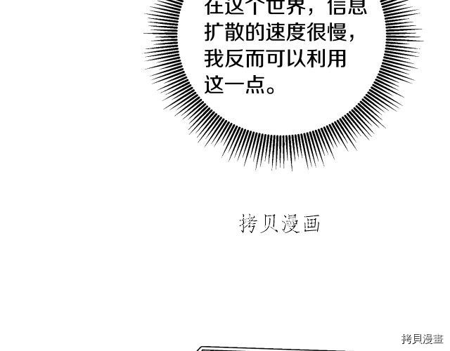 成为小说中的恶役女王[拷贝漫画]韩漫全集-第67話无删减无遮挡章节图片 