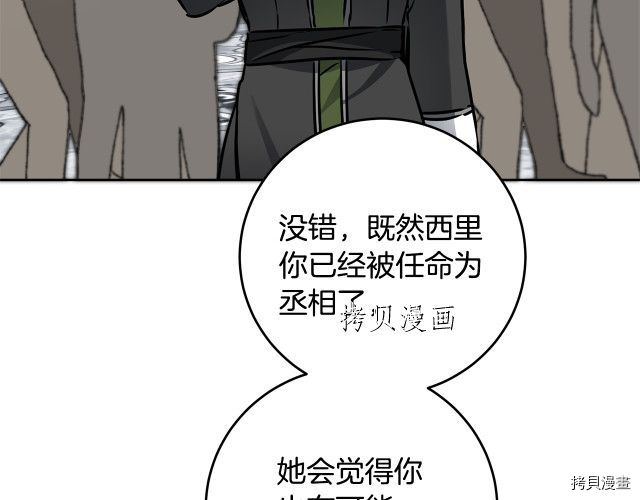 成为小说中的恶役女王[拷贝漫画]韩漫全集-第67話无删减无遮挡章节图片 