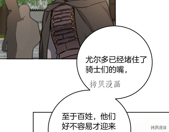 成为小说中的恶役女王[拷贝漫画]韩漫全集-第67話无删减无遮挡章节图片 