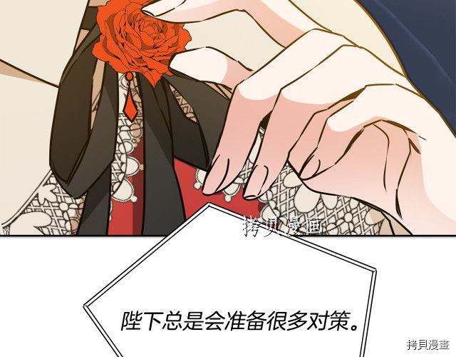 成为小说中的恶役女王[拷贝漫画]韩漫全集-第67話无删减无遮挡章节图片 