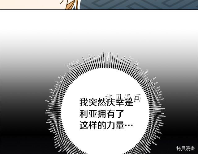 成为小说中的恶役女王[拷贝漫画]韩漫全集-第67話无删减无遮挡章节图片 