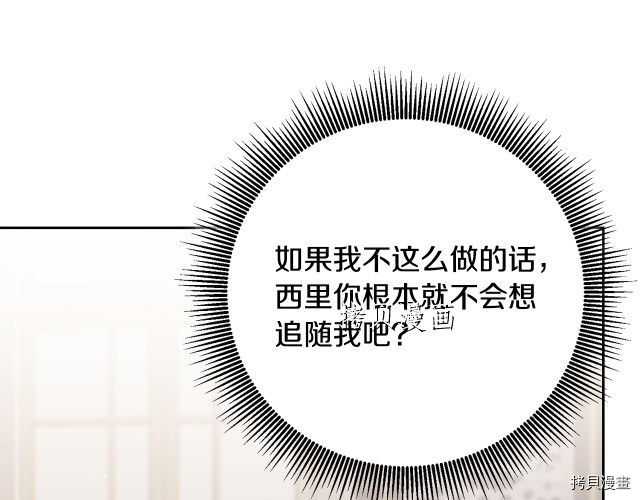 成为小说中的恶役女王[拷贝漫画]韩漫全集-第67話无删减无遮挡章节图片 