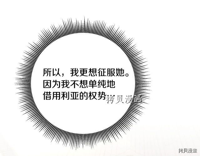 成为小说中的恶役女王[拷贝漫画]韩漫全集-第67話无删减无遮挡章节图片 