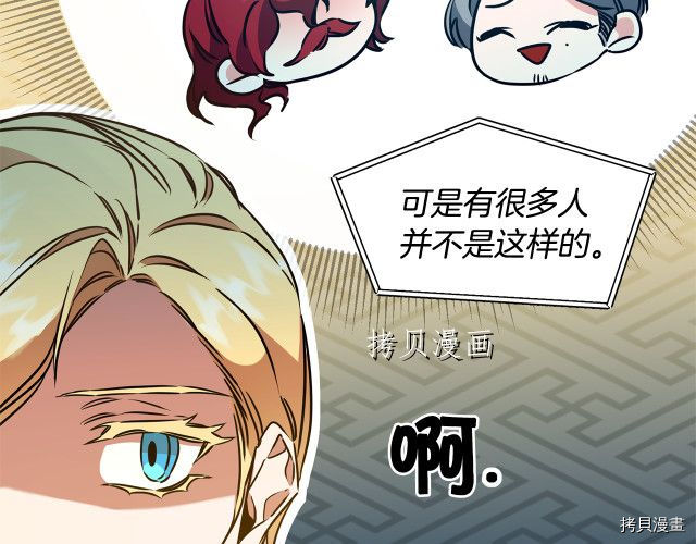 成为小说中的恶役女王[拷贝漫画]韩漫全集-第67話无删减无遮挡章节图片 