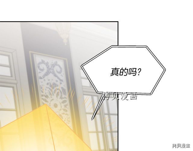 成为小说中的恶役女王[拷贝漫画]韩漫全集-第67話无删减无遮挡章节图片 