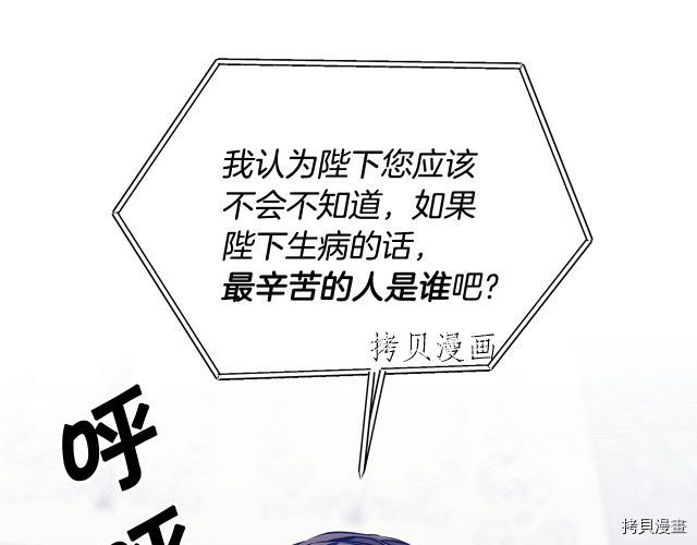 成为小说中的恶役女王[拷贝漫画]韩漫全集-第67話无删减无遮挡章节图片 