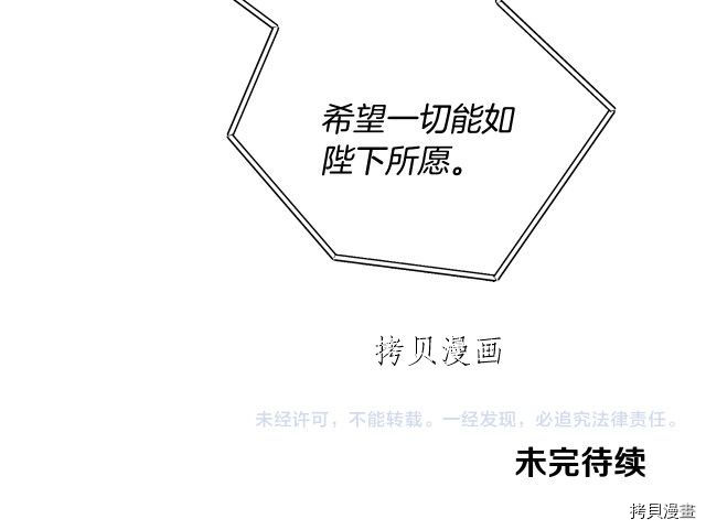 成为小说中的恶役女王[拷贝漫画]韩漫全集-第67話无删减无遮挡章节图片 
