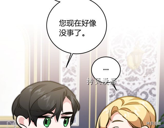 成为小说中的恶役女王[拷贝漫画]韩漫全集-第67話无删减无遮挡章节图片 
