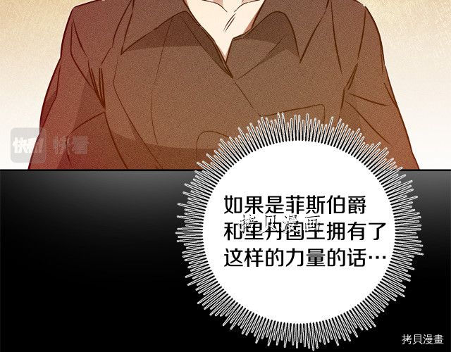 成为小说中的恶役女王[拷贝漫画]韩漫全集-第67話无删减无遮挡章节图片 