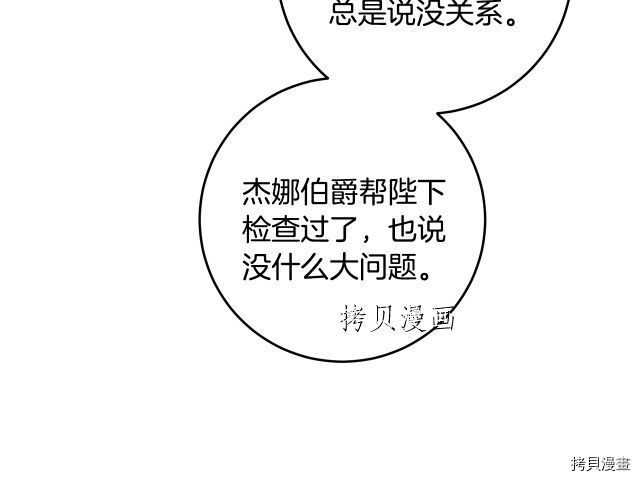 成为小说中的恶役女王[拷贝漫画]韩漫全集-第67話无删减无遮挡章节图片 