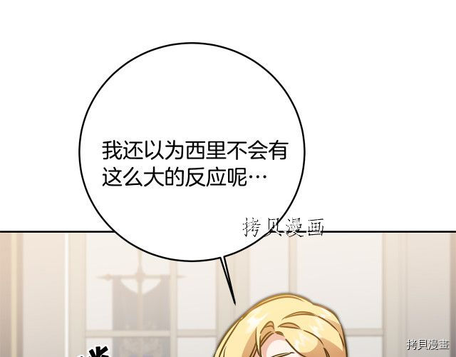 成为小说中的恶役女王[拷贝漫画]韩漫全集-第67話无删减无遮挡章节图片 